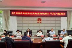 <b>勉县常委会开展《中华人平易近国食物平安法》</b>
